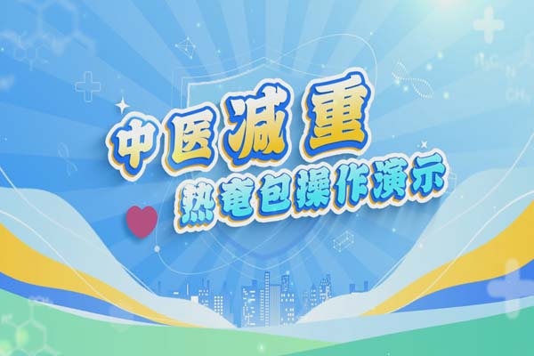 热奄包纯享版-- 暖暖肚子,加速代谢排寒湿!