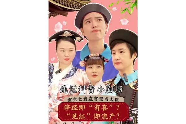 停经、怀孕、“见红”、流产，它们四个到底啥关系？