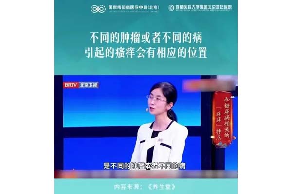 不同的肿瘤或者不同的病引起的瘙痒会有相应的位置