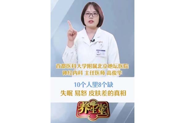 失眠、易怒、皮肤差和它有关？竟然有近80%成年人长期没补足！