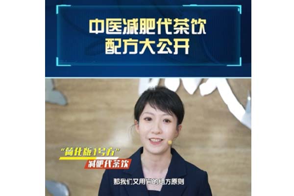 “简化版1号方”中医减肥代茶饮配方大公开！