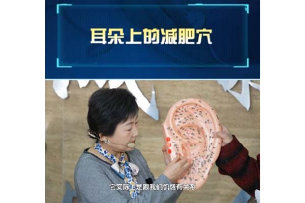 耳朵上的“减肥穴”，究竟有什么作用？