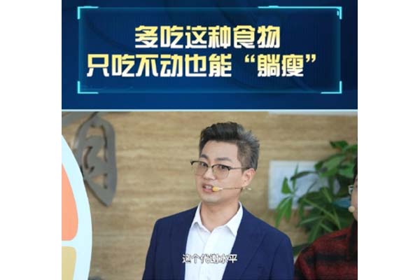 什么是食物热效应？多吃这些食物只吃不动也能“躺瘦”
