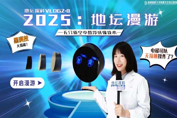 当科幻照进现实 电梯也能无接触操作！