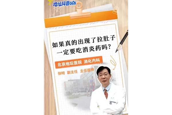 拉肚子一定要吃消炎药吗?