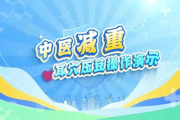耳穴压豆纯享版--小小豆子可以抑制食欲和调节内分泌?!