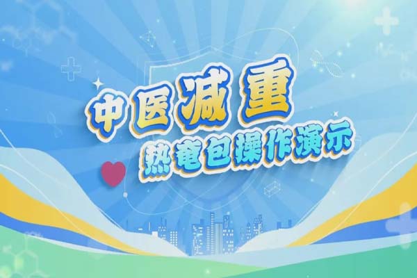 热奄包纯享版-- 暖暖肚子,加速代谢排寒湿!
