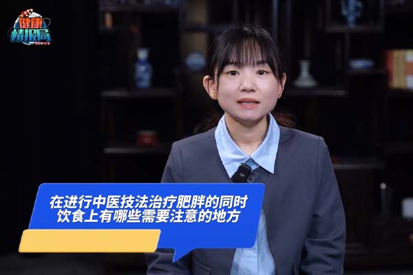 在进行中医技法治疗肥胖的同时,饮食上有哪些需要注意的地方?