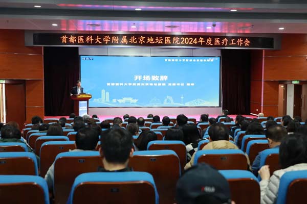 新利18官方客服app召开2024年度医疗工作会