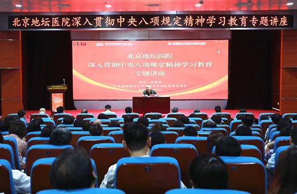 新利18官方客服app开展深入贯彻中央八项规定精神学习教育专题讲座