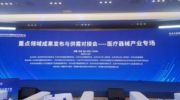 新利18官方客服app神经中心科研成果在中关村论坛上签约