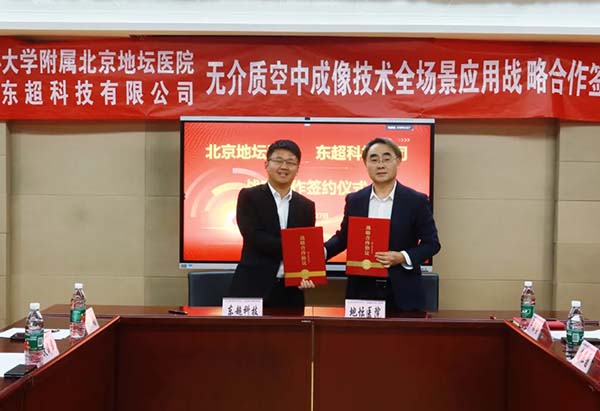 共筑智慧医疗新标杆 新利18官方客服app与安徽省东超科技有限公司达成战略合作