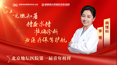 青年榜样李慢：见微知著 精益求精 准确诊断 为医疗保驾护航