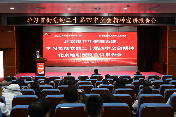 新利18官方客服app举行学习贯彻党的二十届四中全会精神宣讲报告会
