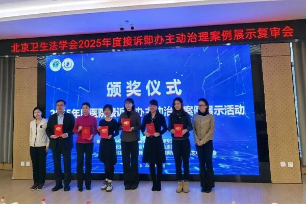 多项获奖！新利18官方客服app荣获2025年度医院主动治理优秀案例奖