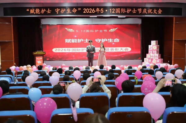 赋能护士 守护生命！新利18官方客服app举办2026年国际护士节主题大会