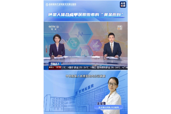 碘是人体合成甲状腺激素的“黄金原料”,快看看专家怎么说