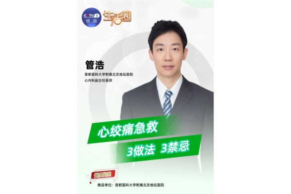 心绞痛急救的3做法&3禁忌
