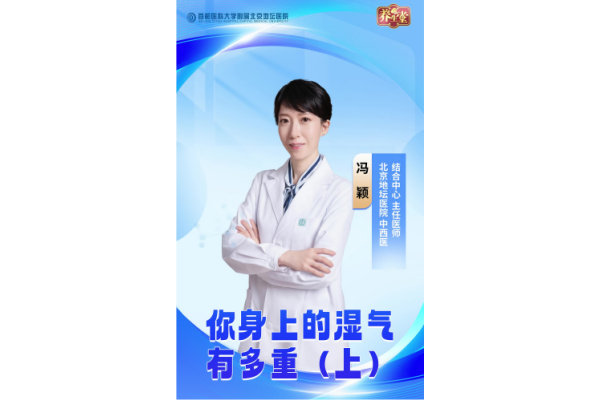 三个症状，自测你身上的湿气有多重？