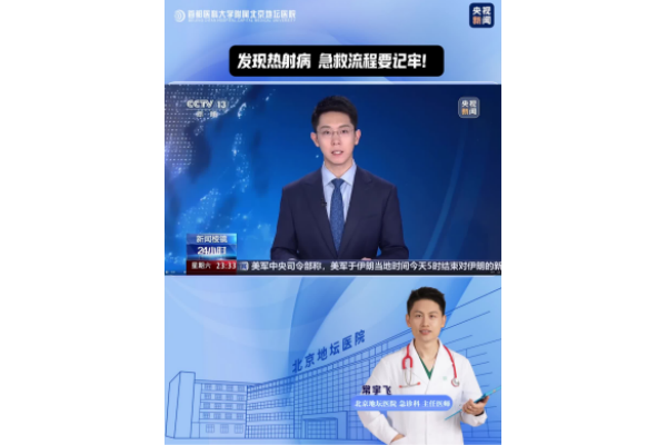 遇到疑似热射病患者别慌！先移至阴凉处物理降温，同步呼叫 120