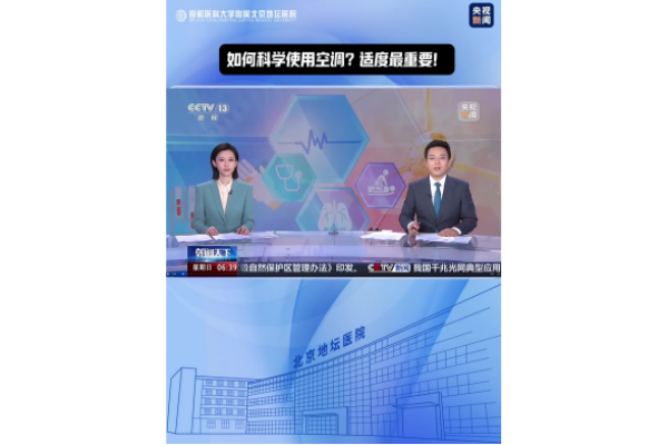 如何科学使用空调？适度最重要！