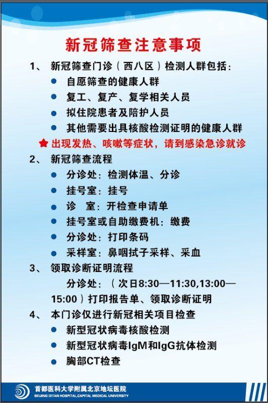 新冠核酸筛查流程及注意事项.jpg