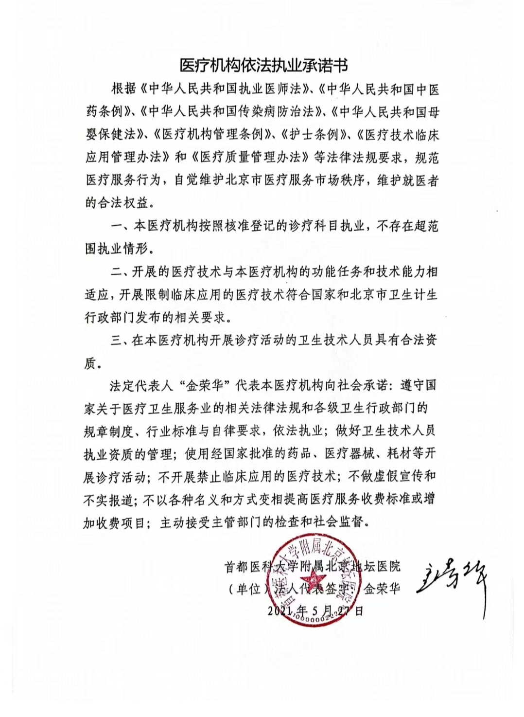 依法执业承诺书.jpg